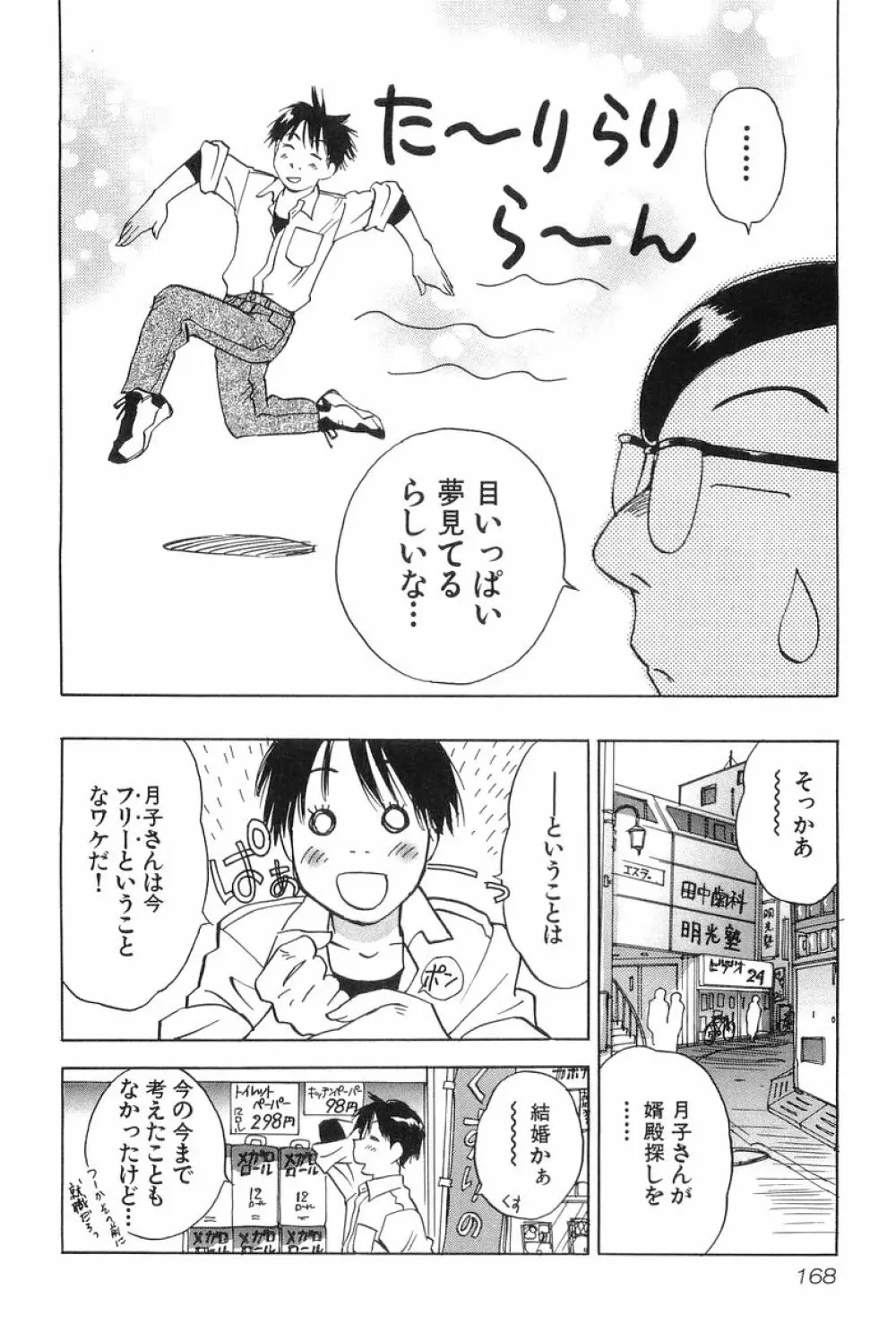 魔月館奇譚 第01巻 Page.167