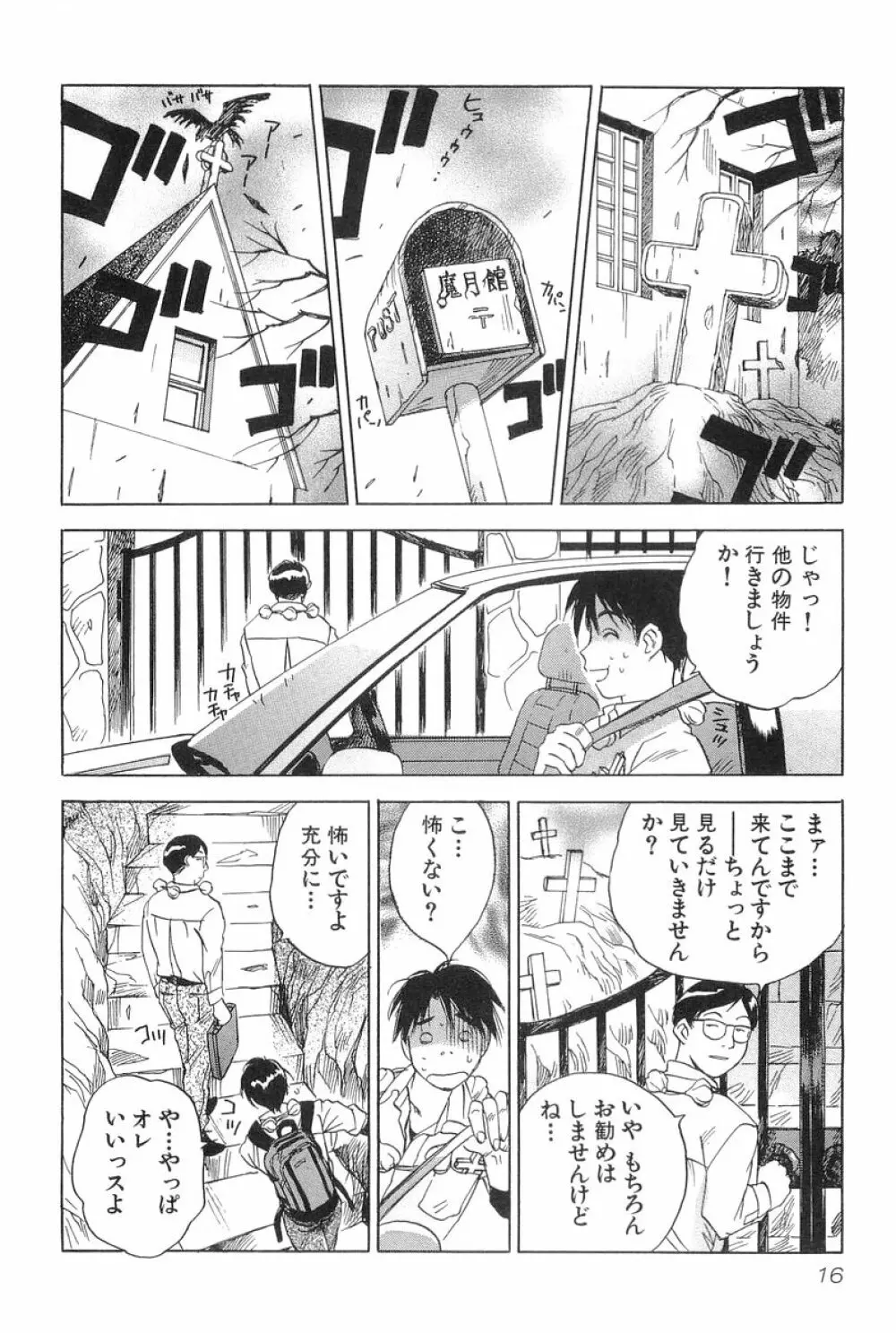 魔月館奇譚 第01巻 Page.17