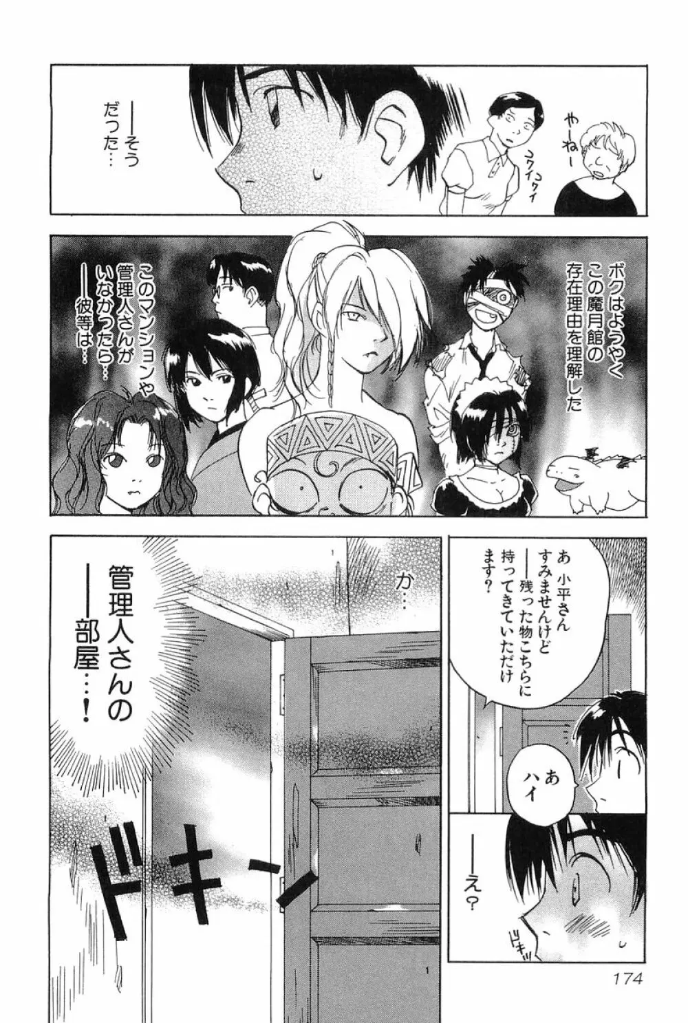 魔月館奇譚 第01巻 Page.173