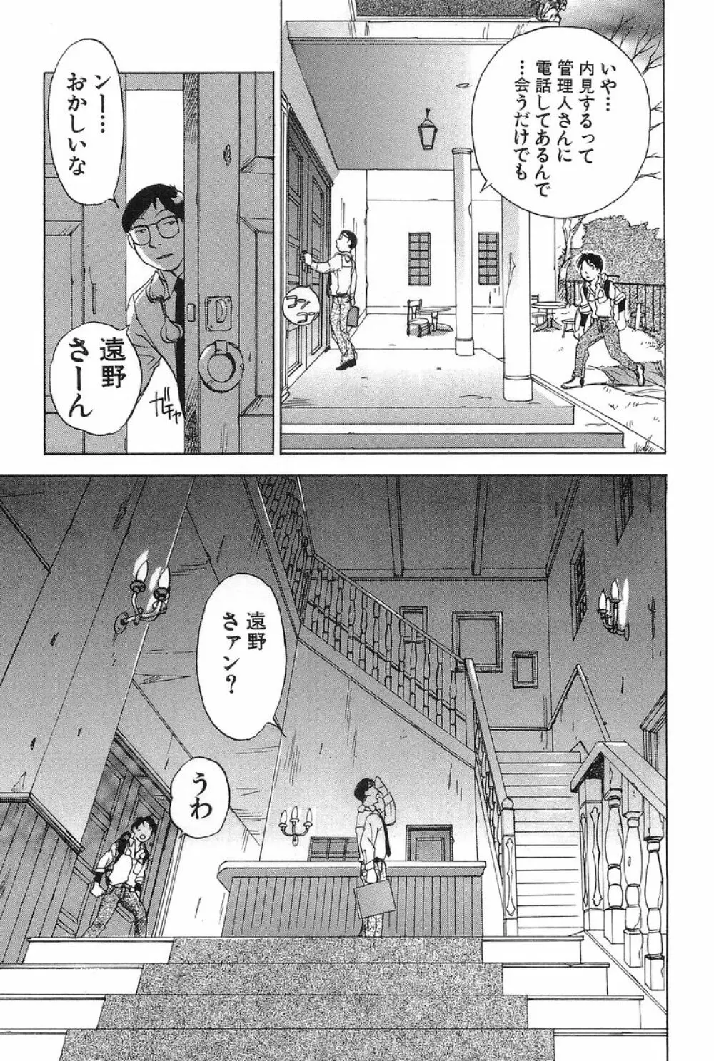 魔月館奇譚 第01巻 Page.18