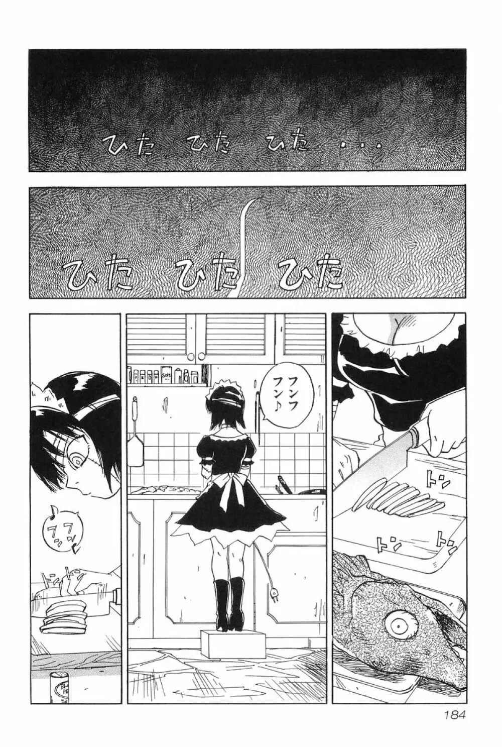魔月館奇譚 第01巻 Page.183