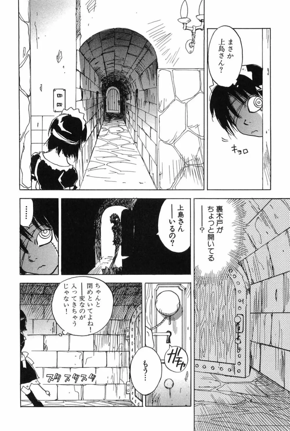 魔月館奇譚 第01巻 Page.185