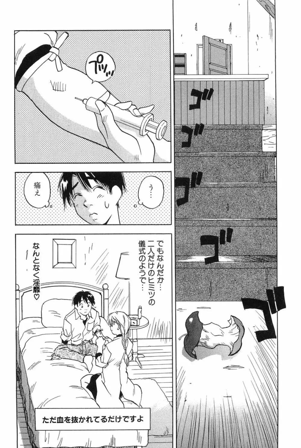 魔月館奇譚 第01巻 Page.186