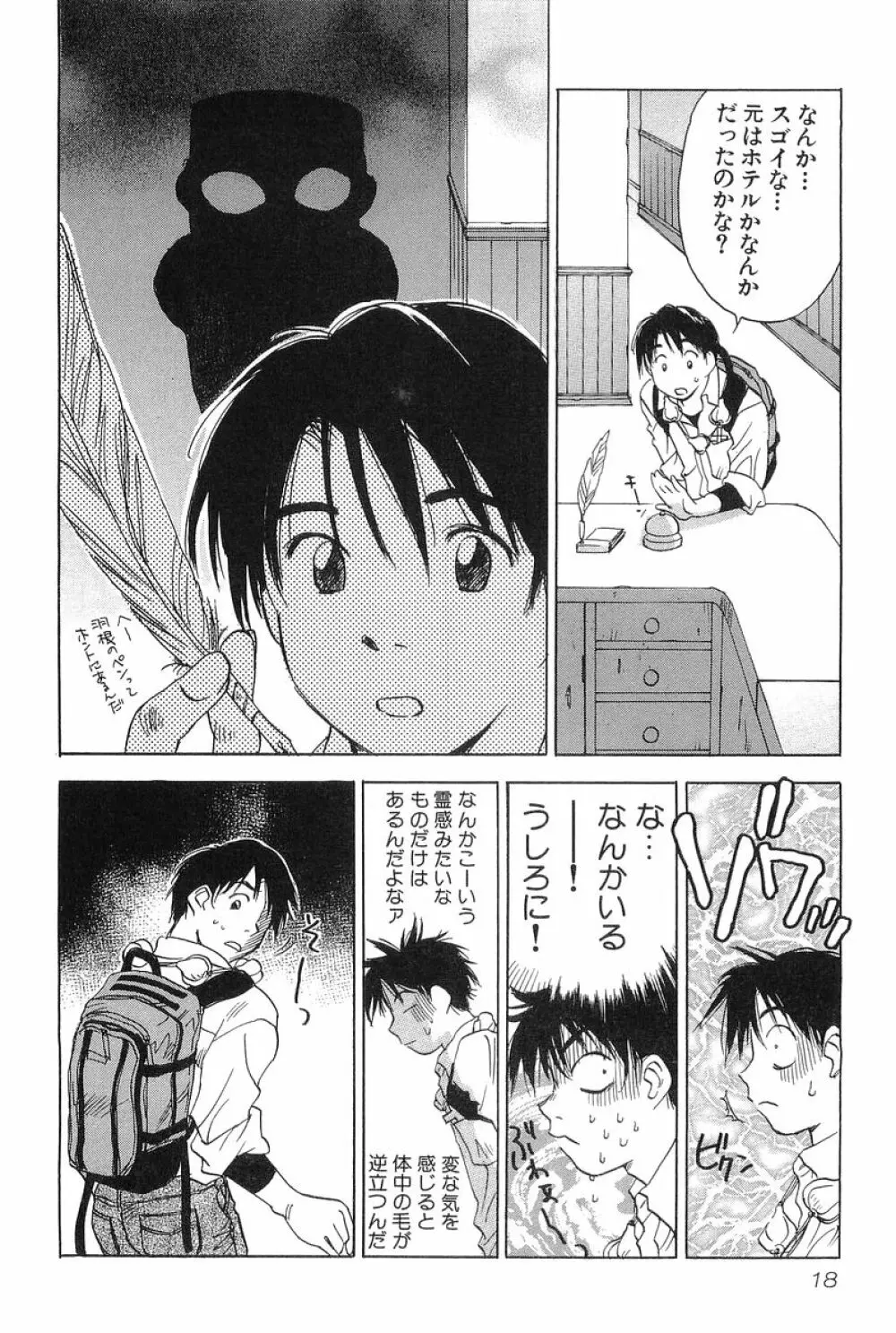 魔月館奇譚 第01巻 Page.19