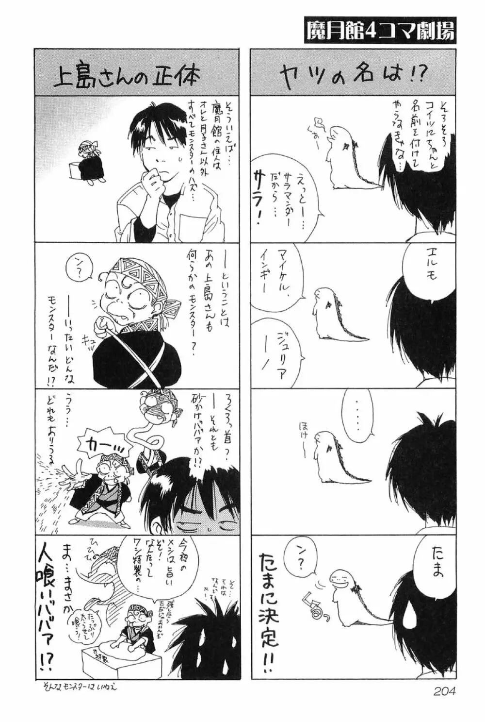 魔月館奇譚 第01巻 Page.203