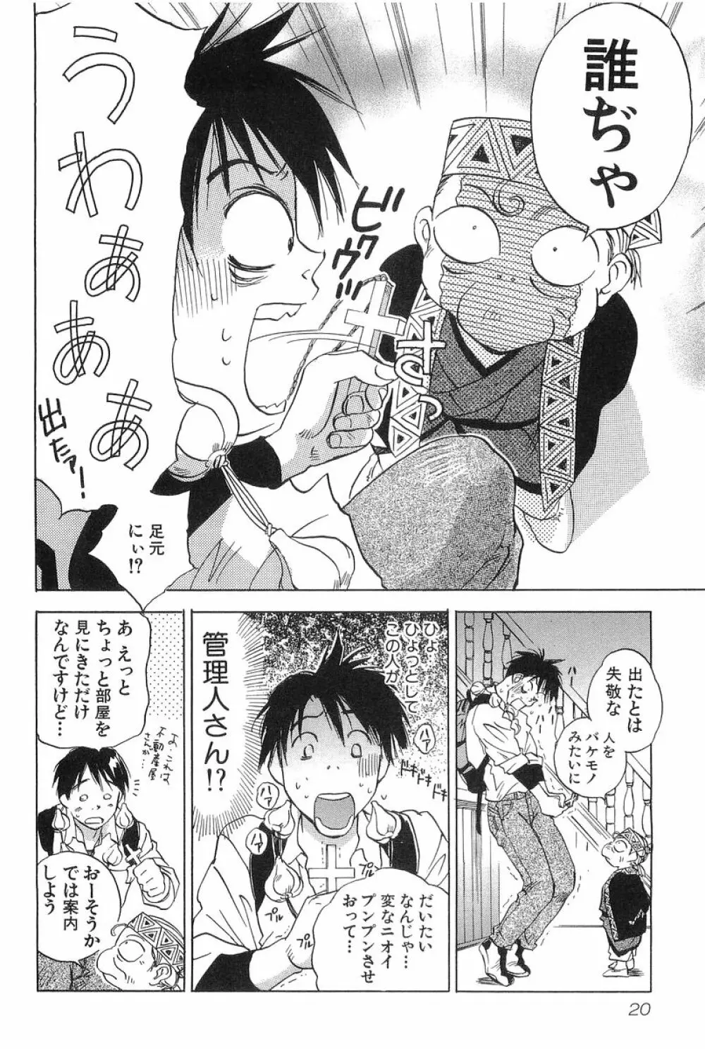 魔月館奇譚 第01巻 Page.21