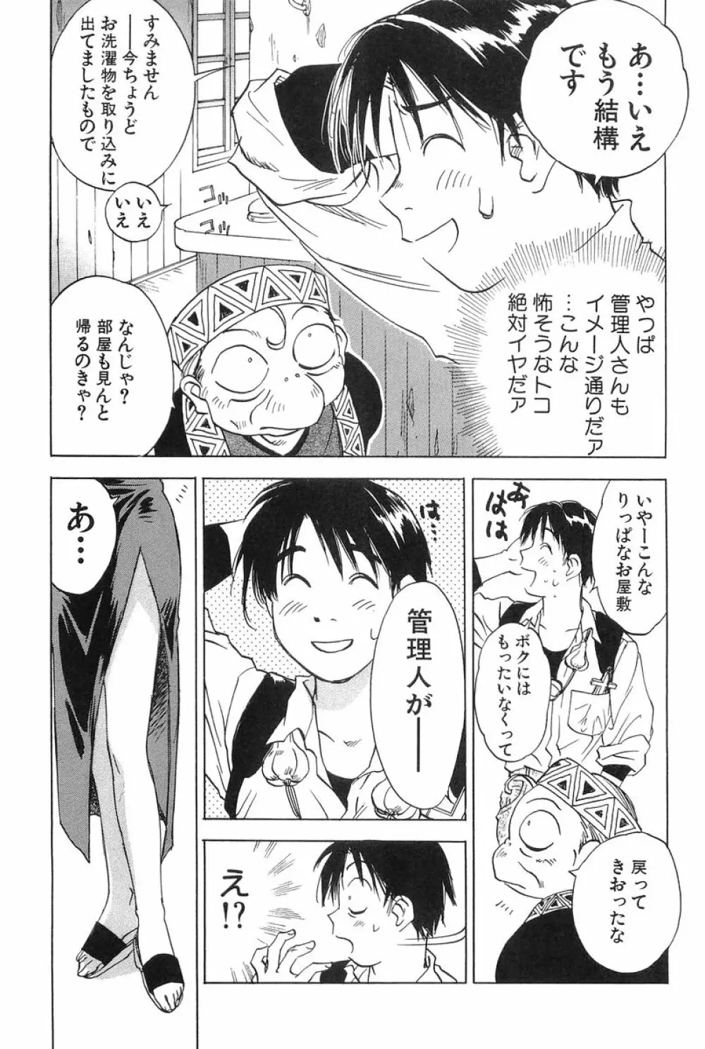 魔月館奇譚 第01巻 Page.22