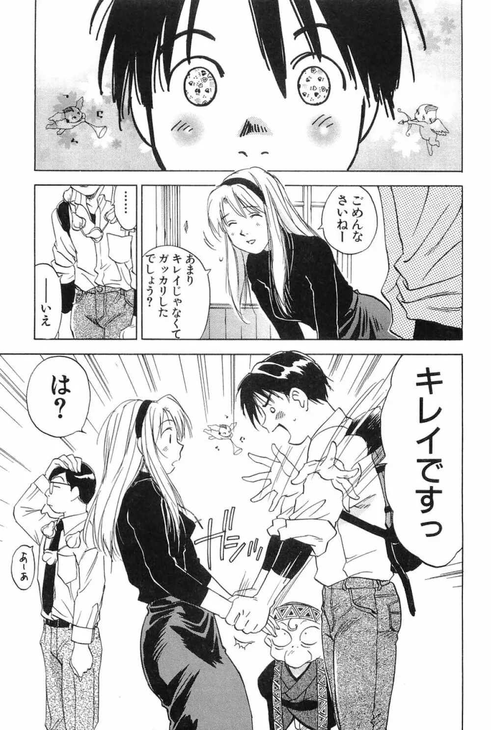 魔月館奇譚 第01巻 Page.24