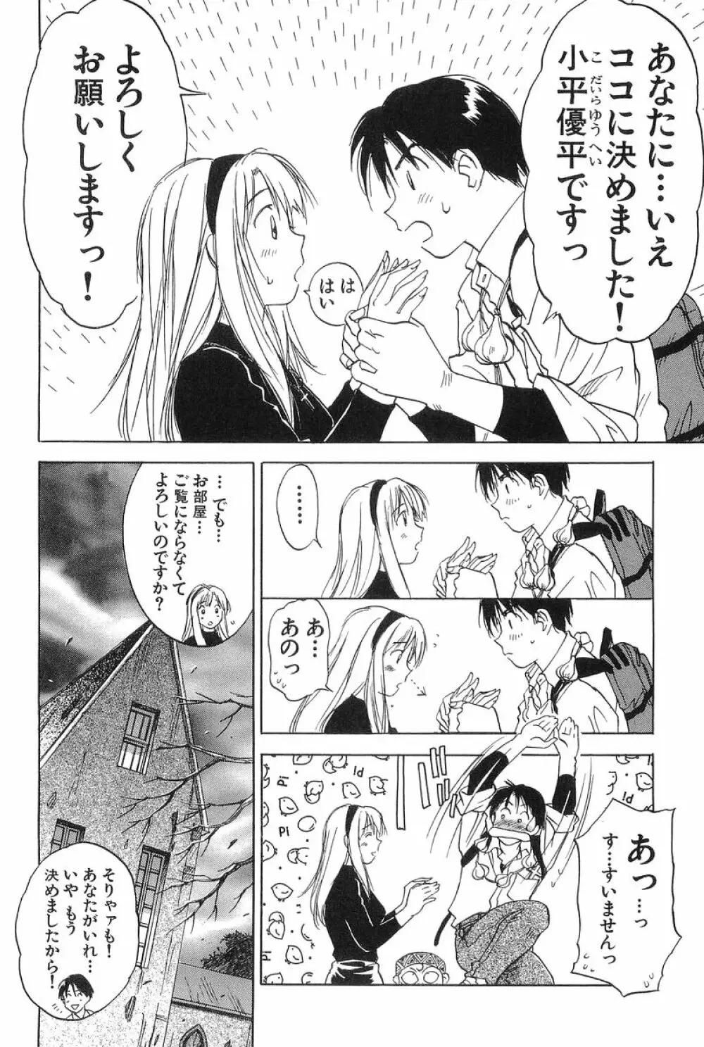 魔月館奇譚 第01巻 Page.25