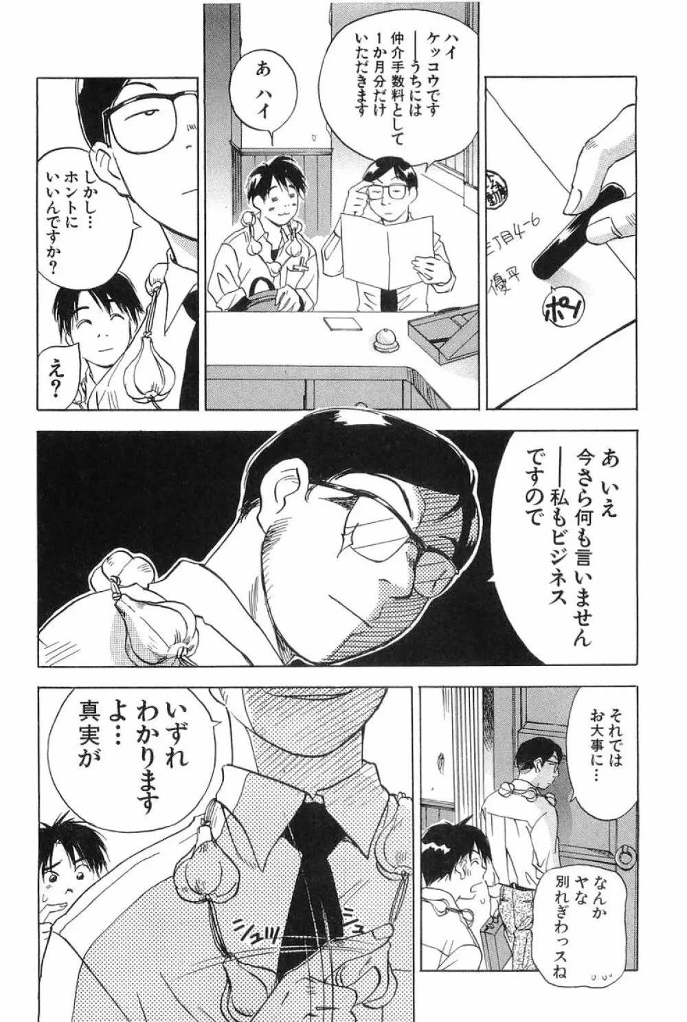 魔月館奇譚 第01巻 Page.27