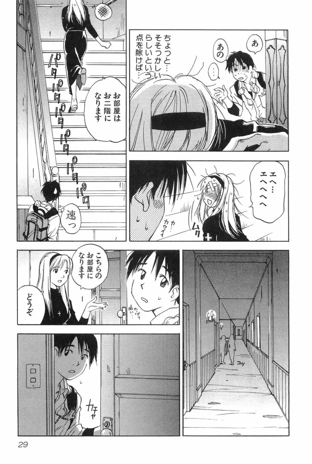 魔月館奇譚 第01巻 Page.30