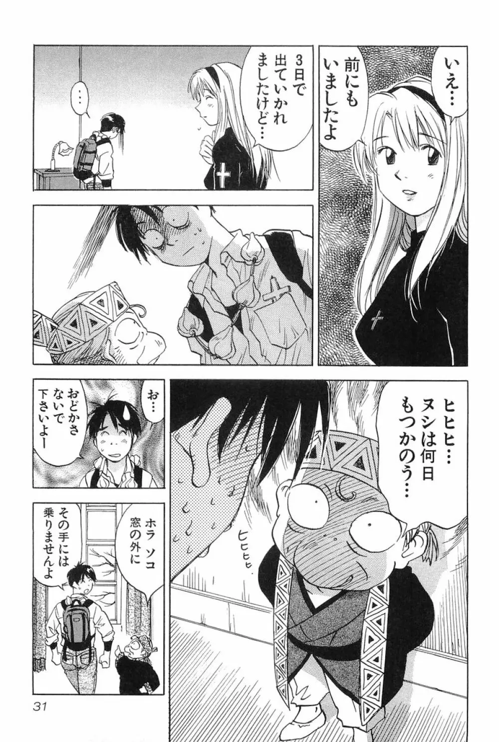 魔月館奇譚 第01巻 Page.32