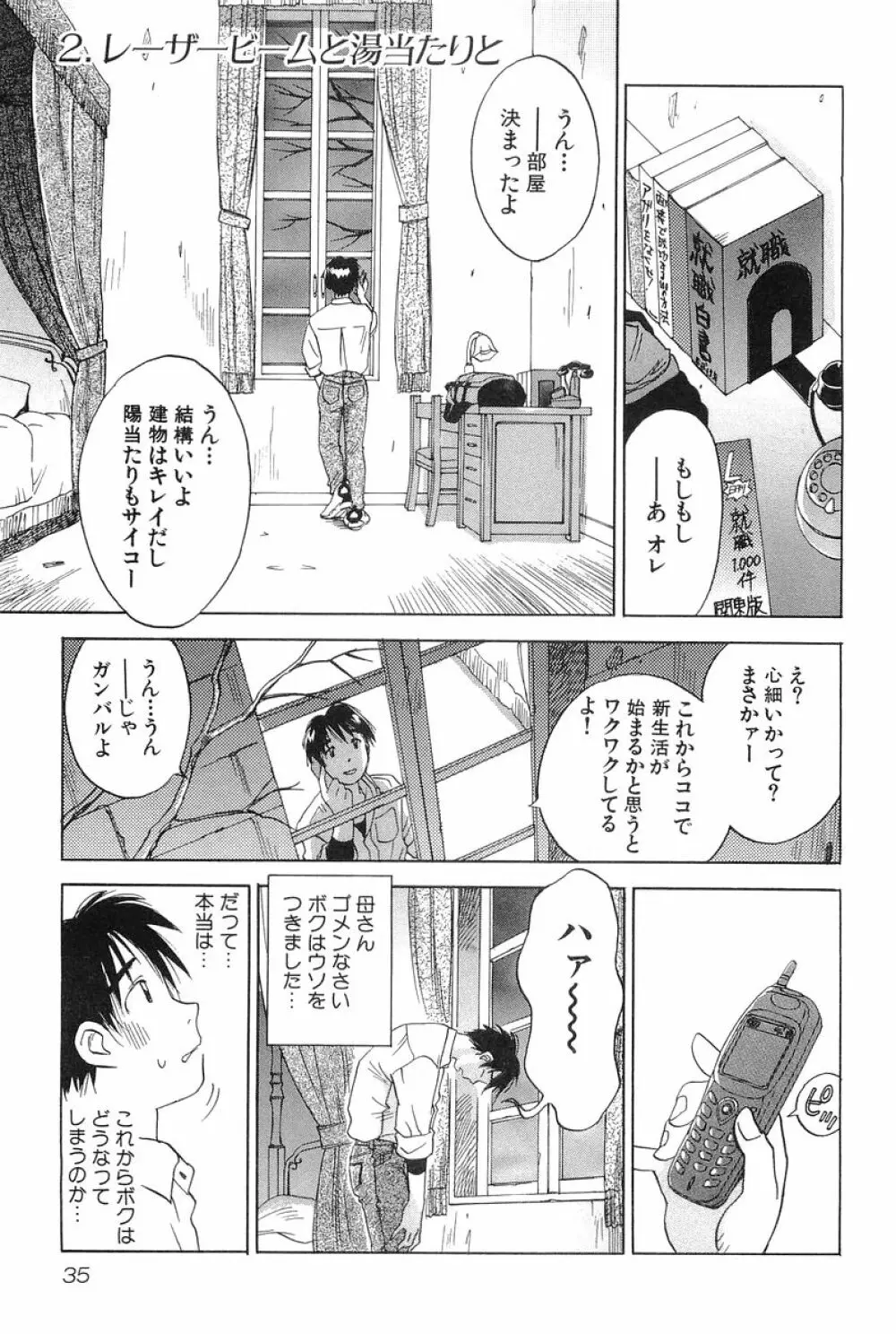 魔月館奇譚 第01巻 Page.36