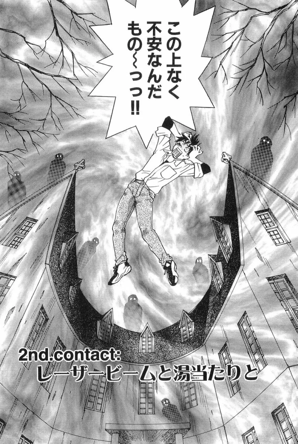 魔月館奇譚 第01巻 Page.37