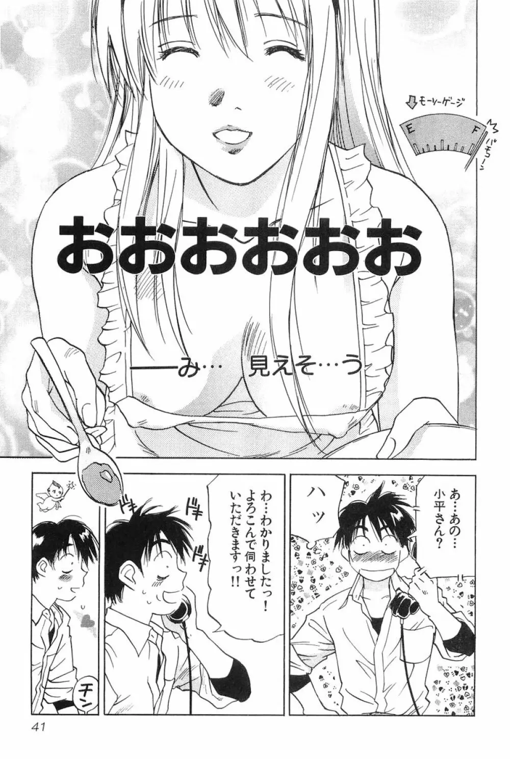 魔月館奇譚 第01巻 Page.42