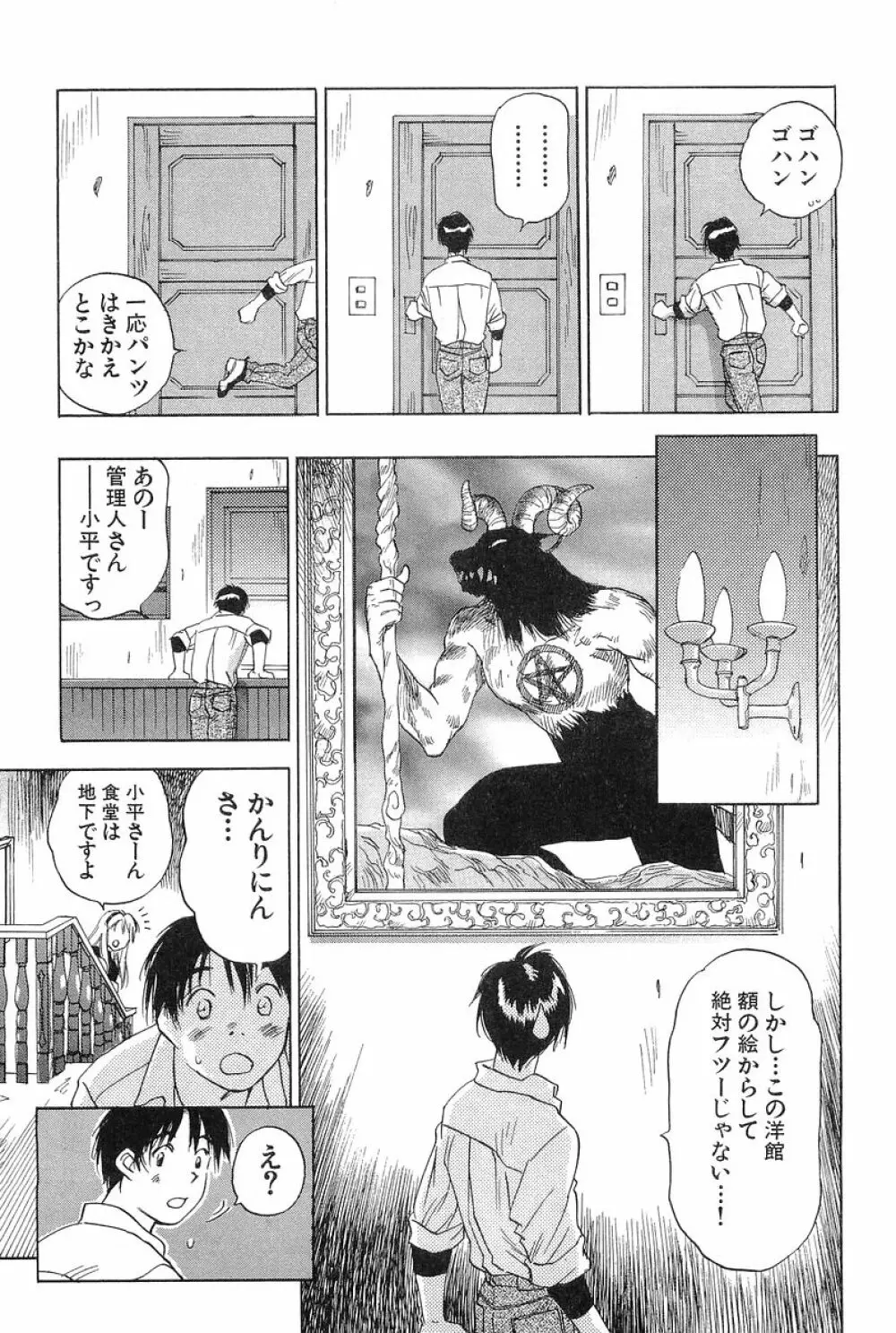 魔月館奇譚 第01巻 Page.44