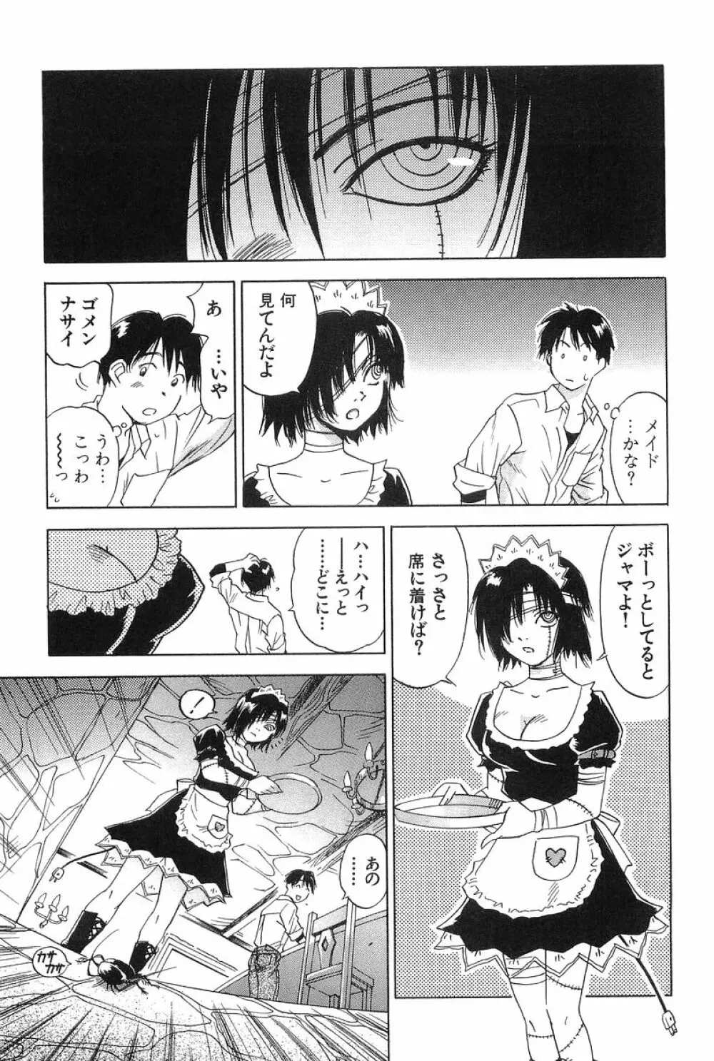 魔月館奇譚 第01巻 Page.46