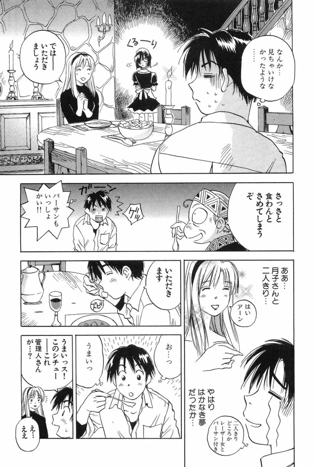 魔月館奇譚 第01巻 Page.48