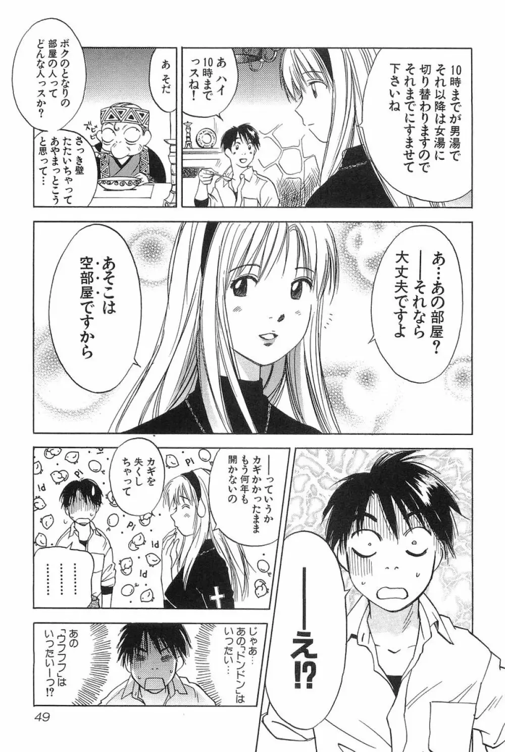 魔月館奇譚 第01巻 Page.50
