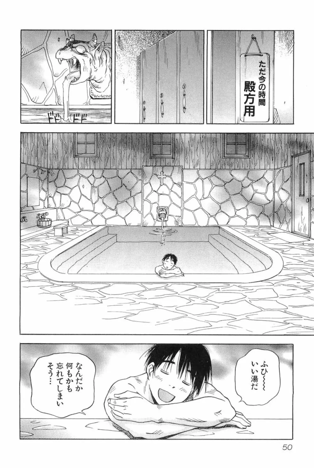 魔月館奇譚 第01巻 Page.51