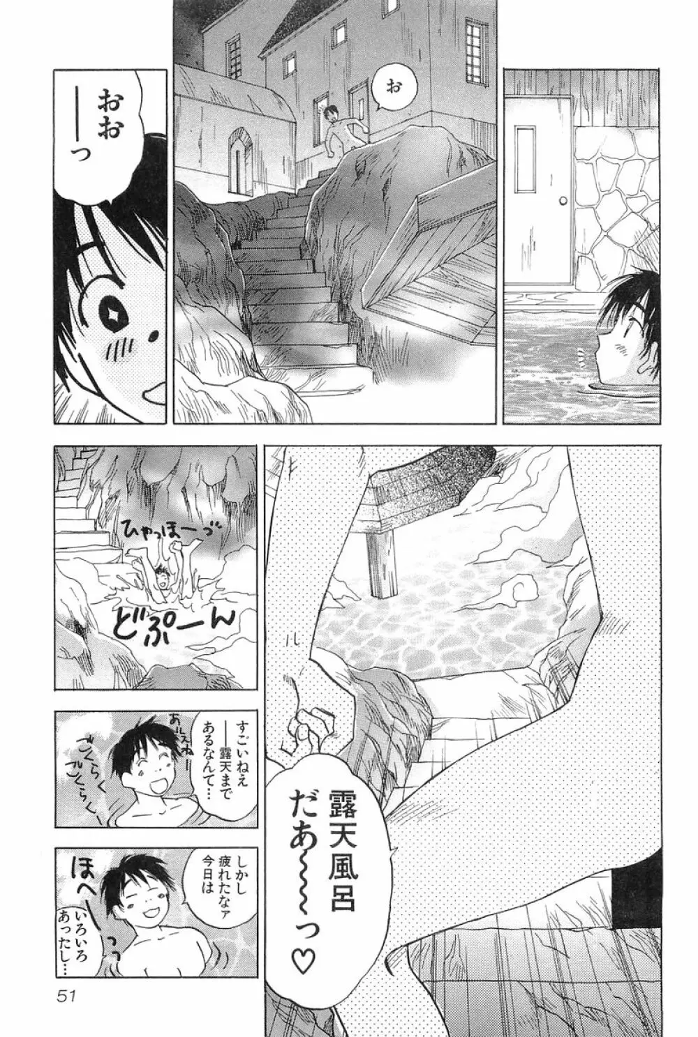 魔月館奇譚 第01巻 Page.52