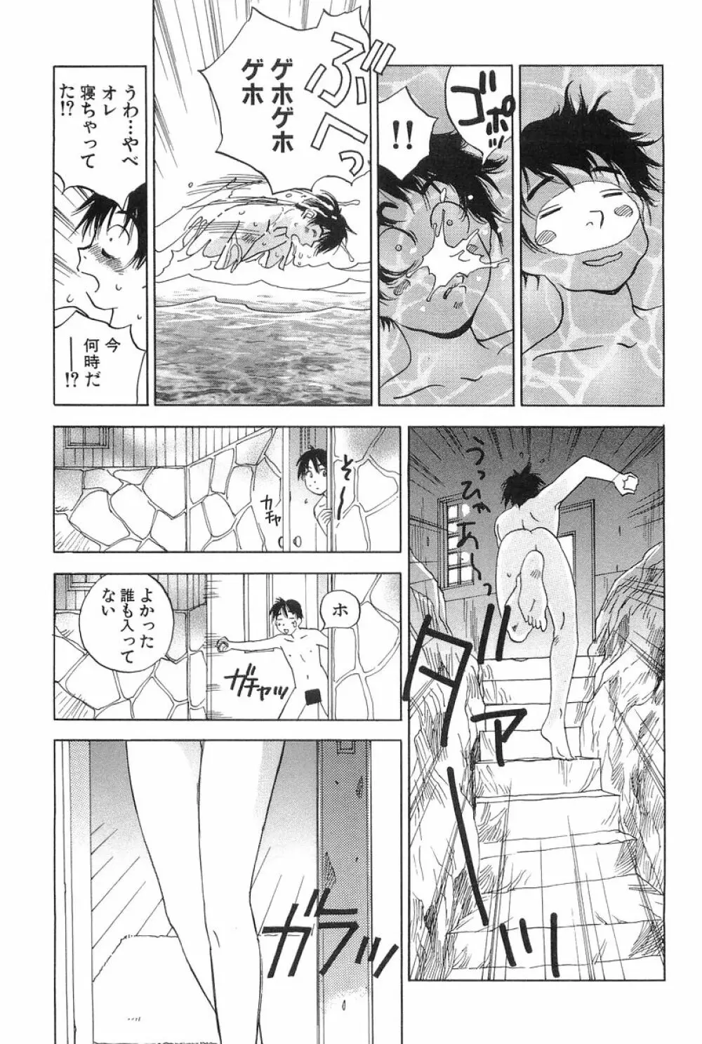 魔月館奇譚 第01巻 Page.54
