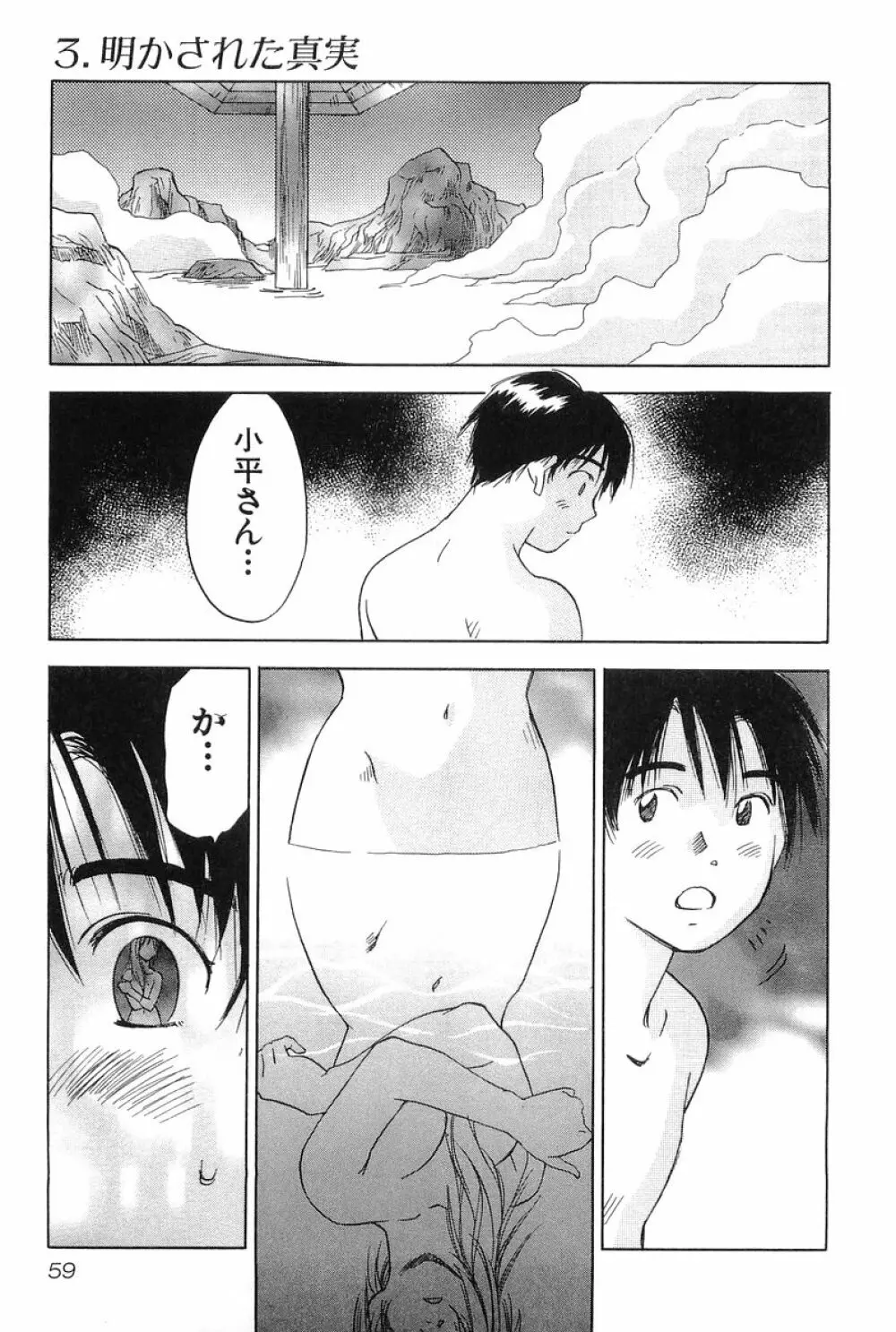 魔月館奇譚 第01巻 Page.59