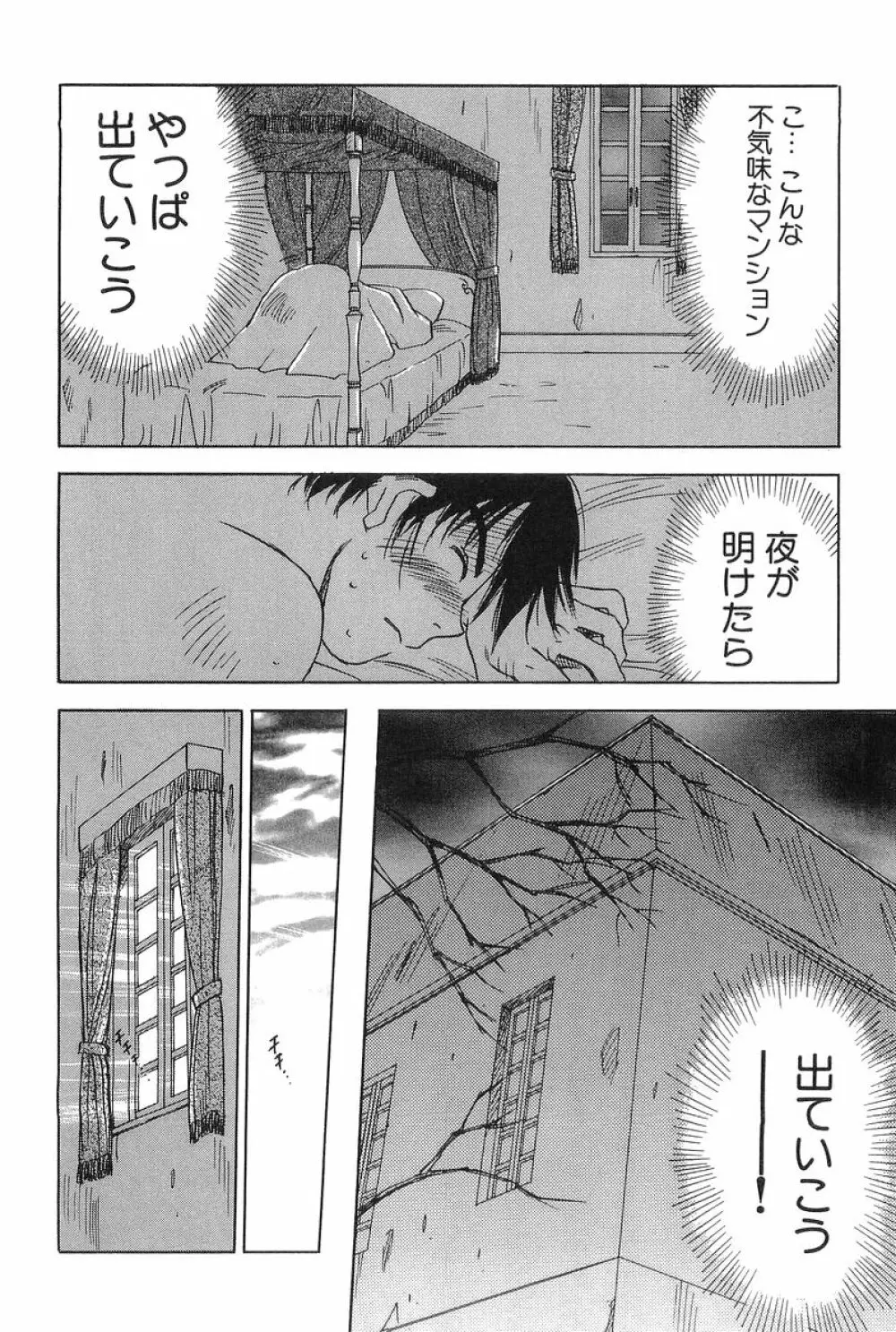 魔月館奇譚 第01巻 Page.80