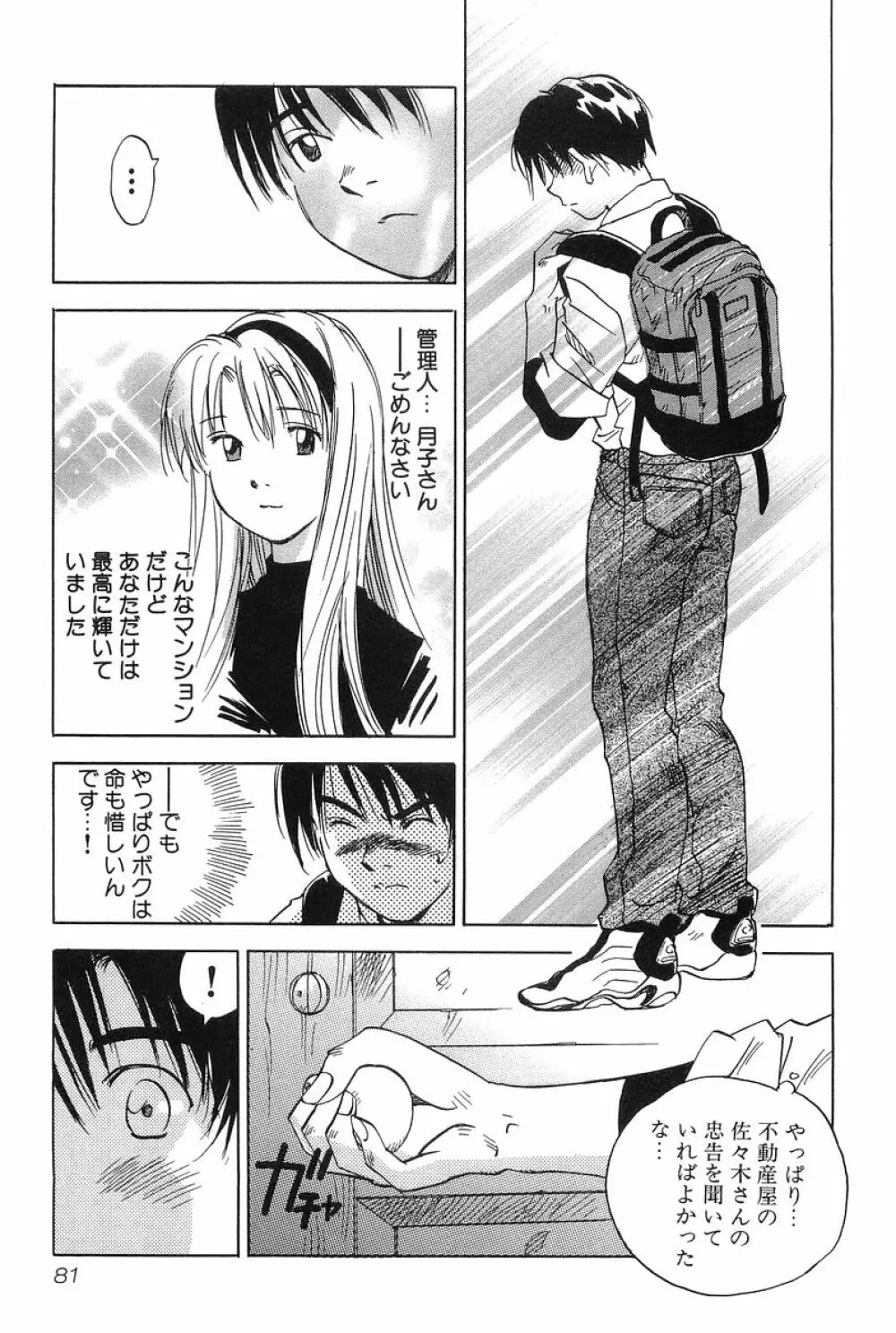魔月館奇譚 第01巻 Page.81