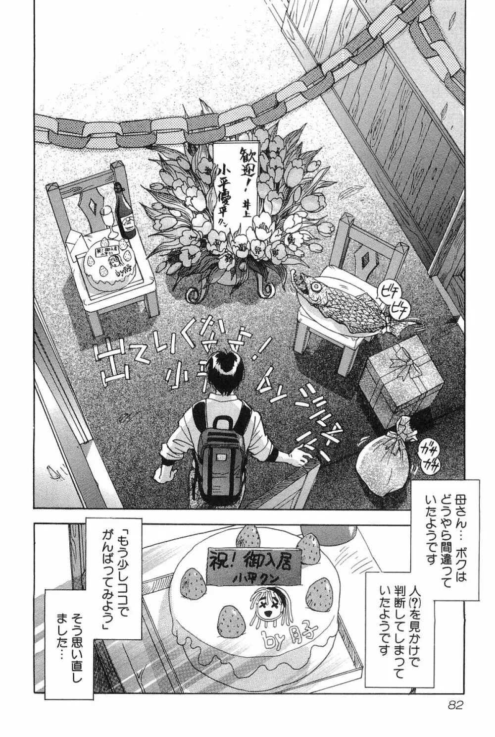 魔月館奇譚 第01巻 Page.82