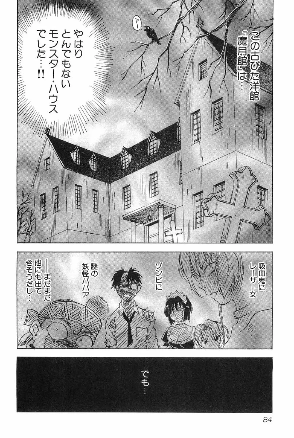 魔月館奇譚 第01巻 Page.84