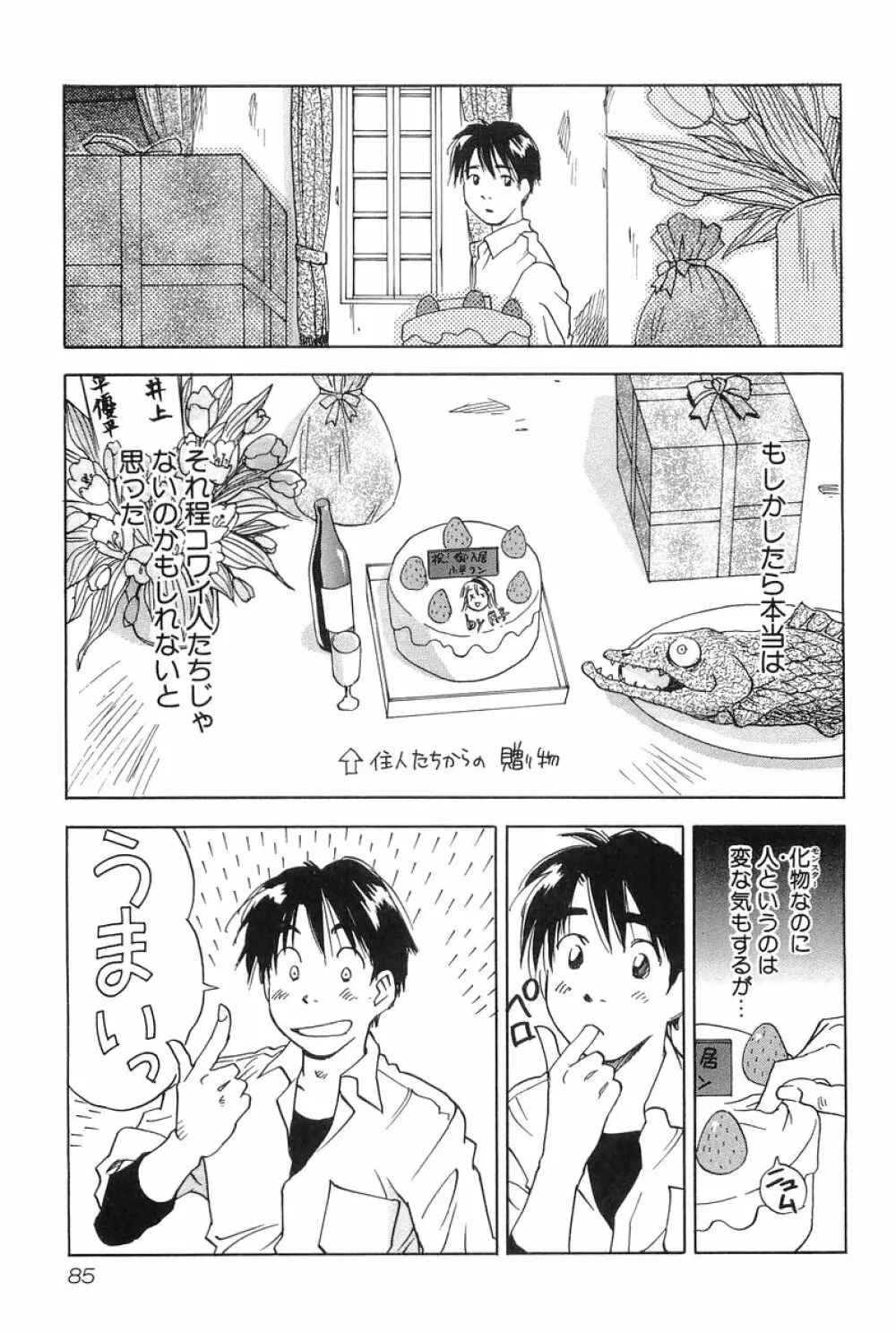 魔月館奇譚 第01巻 Page.85