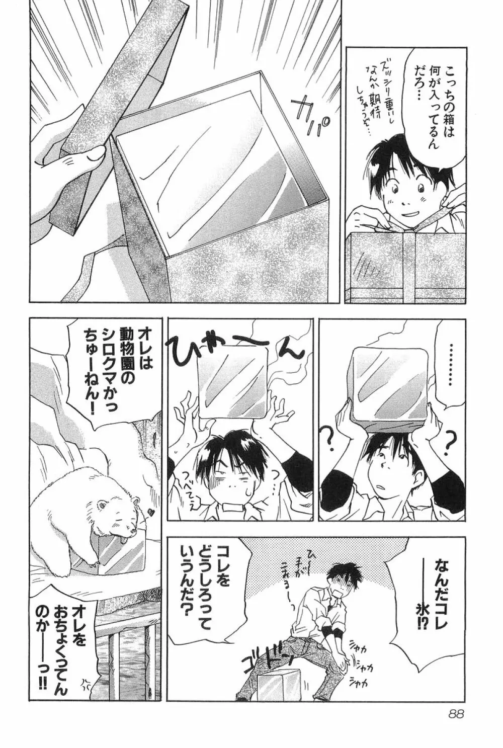 魔月館奇譚 第01巻 Page.88