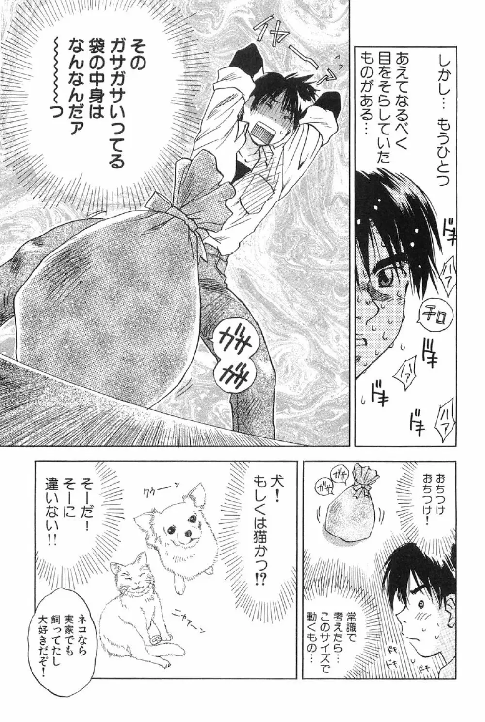 魔月館奇譚 第01巻 Page.89