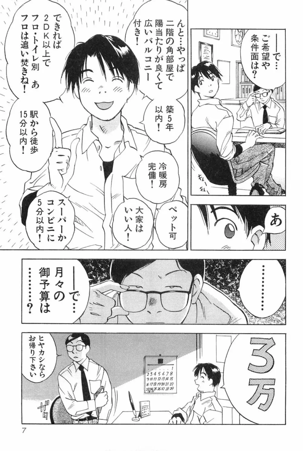 魔月館奇譚 第01巻 Page.9