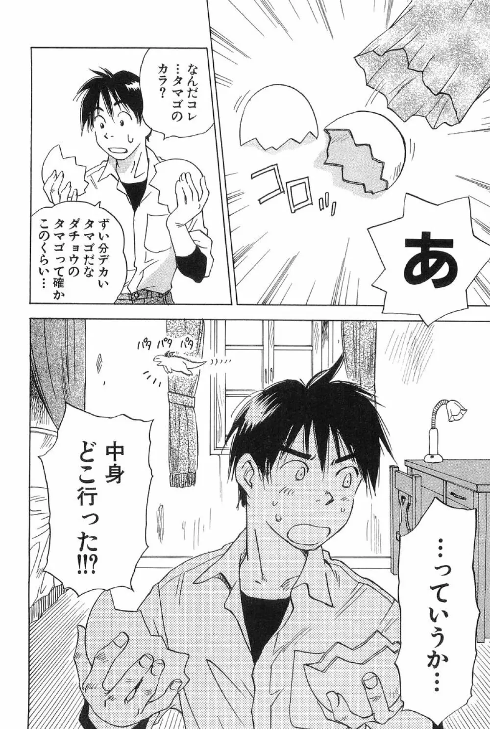 魔月館奇譚 第01巻 Page.92
