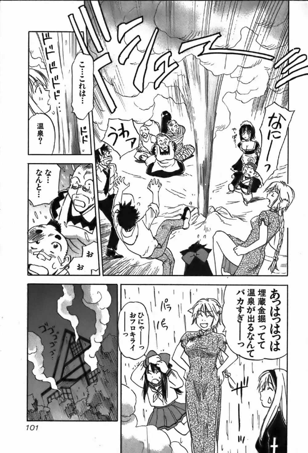 魔月館奇譚 第4巻 Page.101