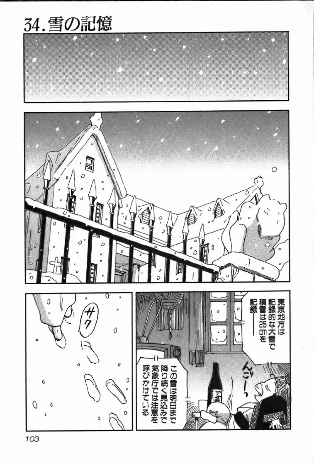 魔月館奇譚 第4巻 Page.103