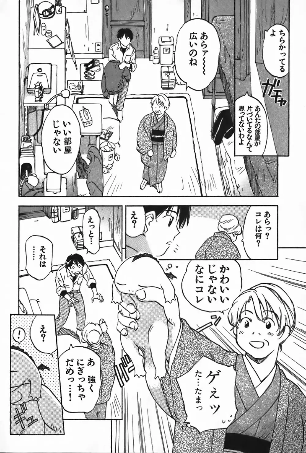 魔月館奇譚 第4巻 Page.132