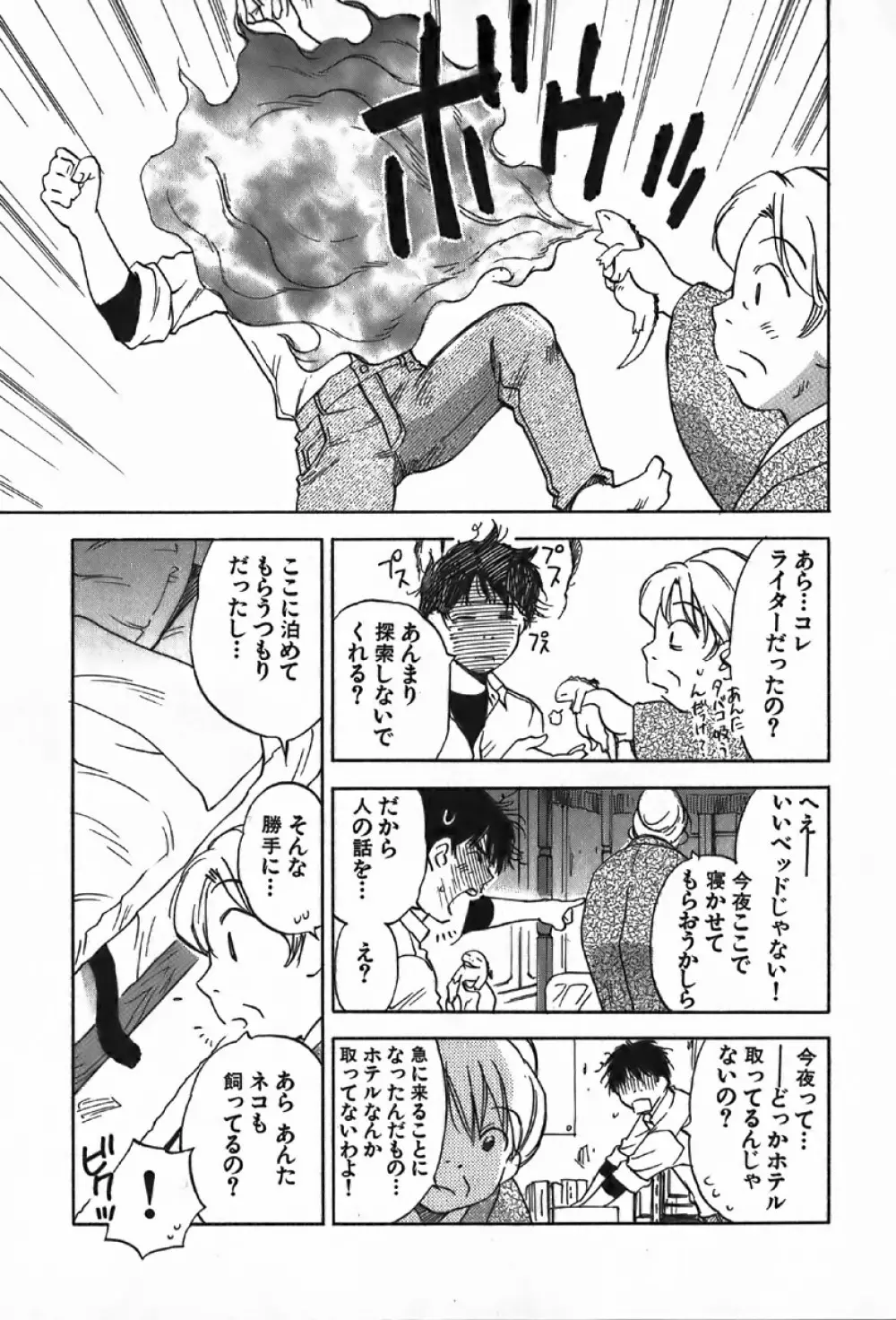 魔月館奇譚 第4巻 Page.133