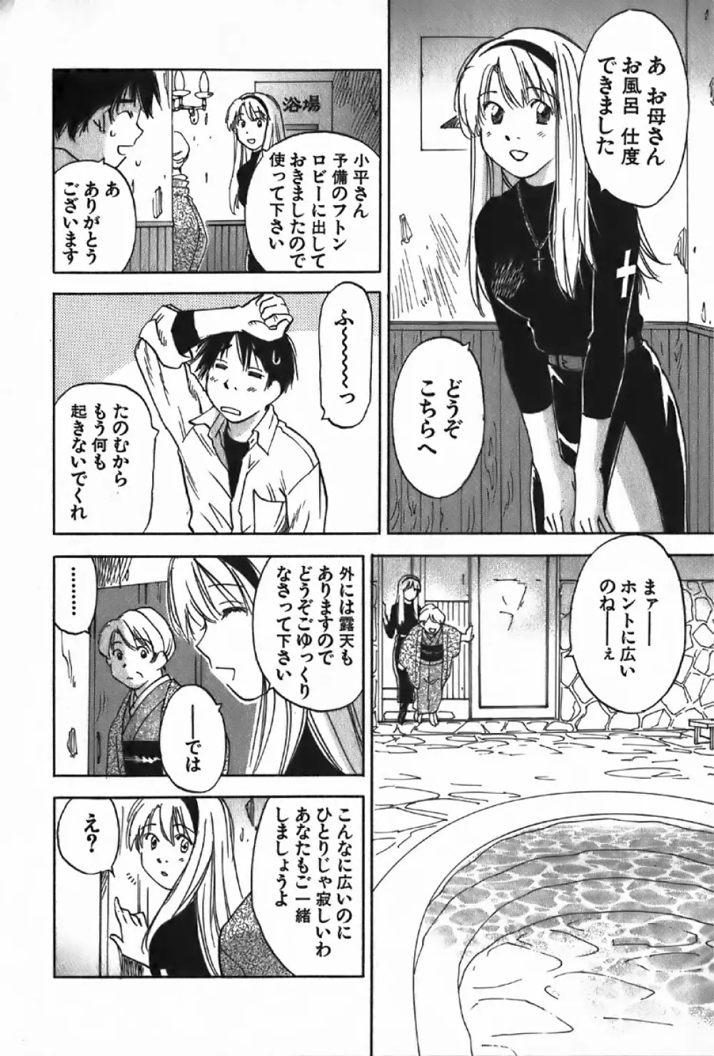 魔月館奇譚 第4巻 Page.136