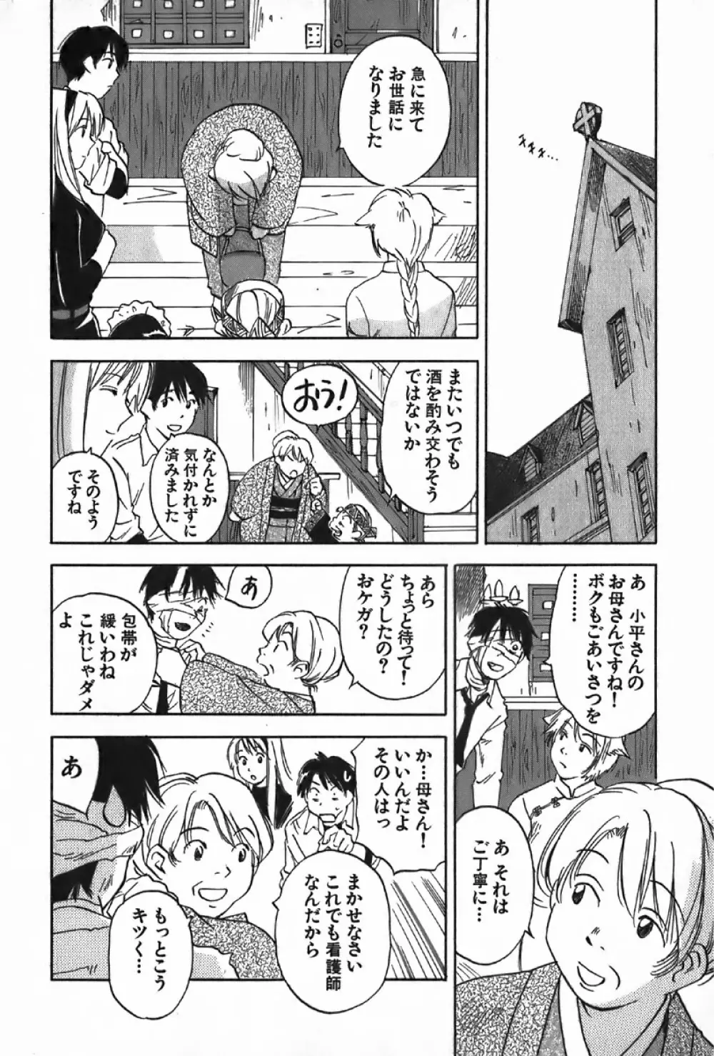 魔月館奇譚 第4巻 Page.140