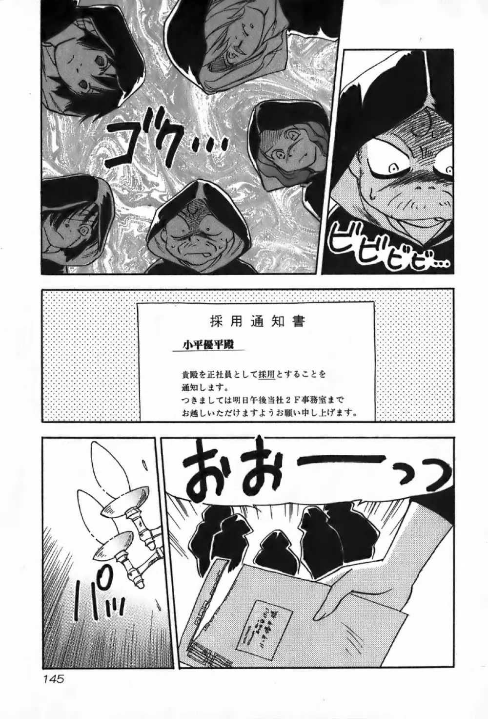 魔月館奇譚 第4巻 Page.145