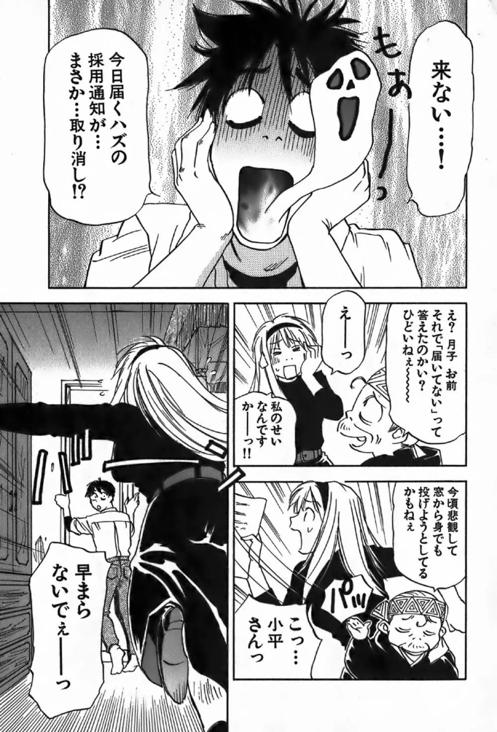 魔月館奇譚 第4巻 Page.147