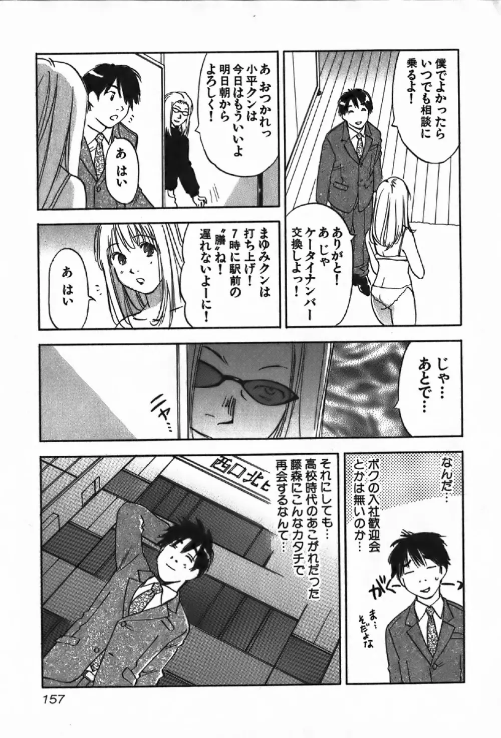 魔月館奇譚 第4巻 Page.157