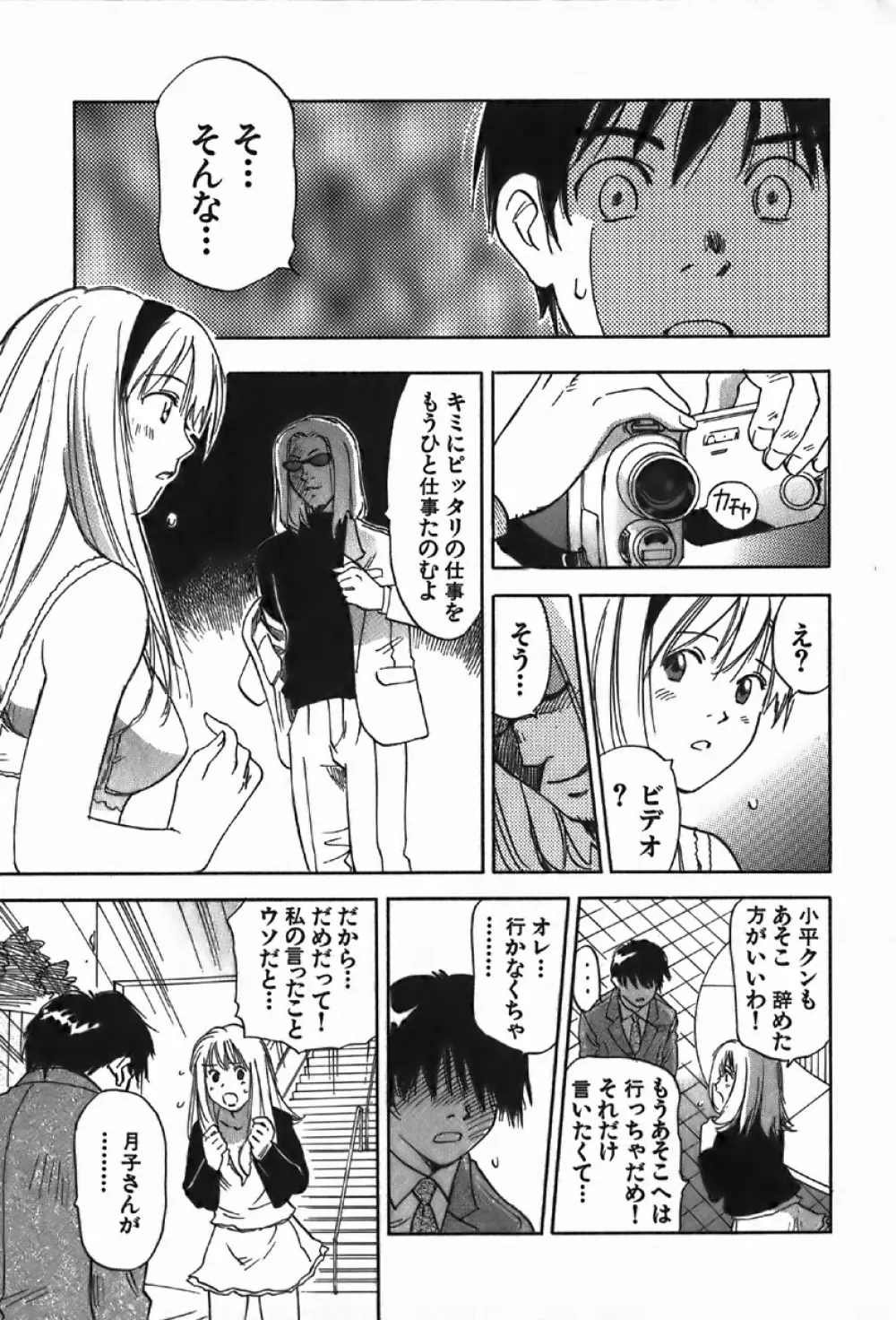 魔月館奇譚 第4巻 Page.177