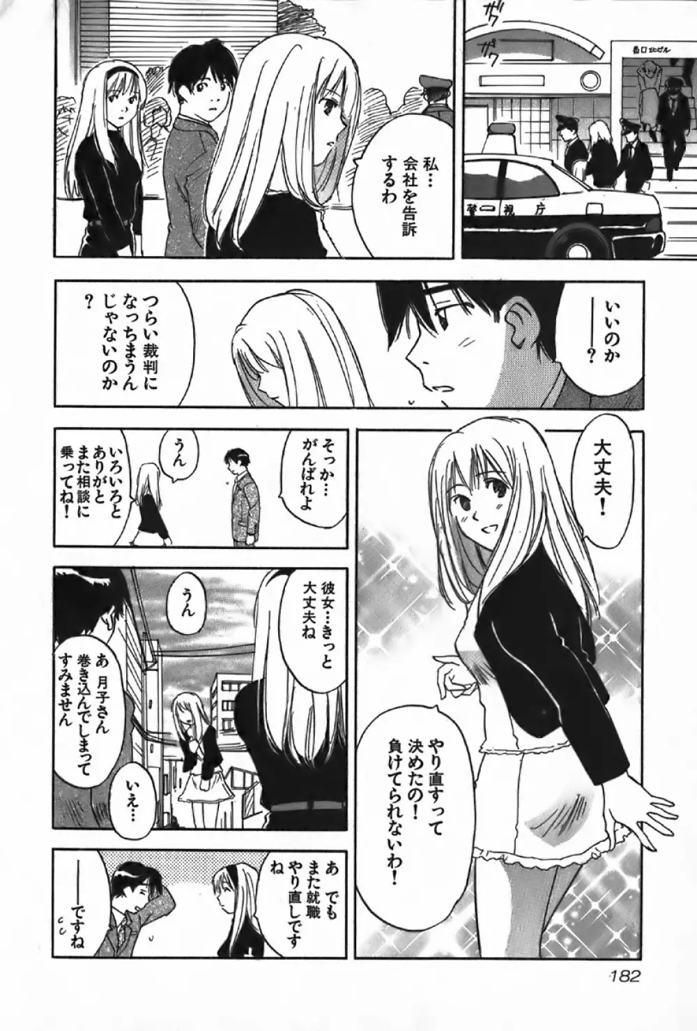 魔月館奇譚 第4巻 Page.182