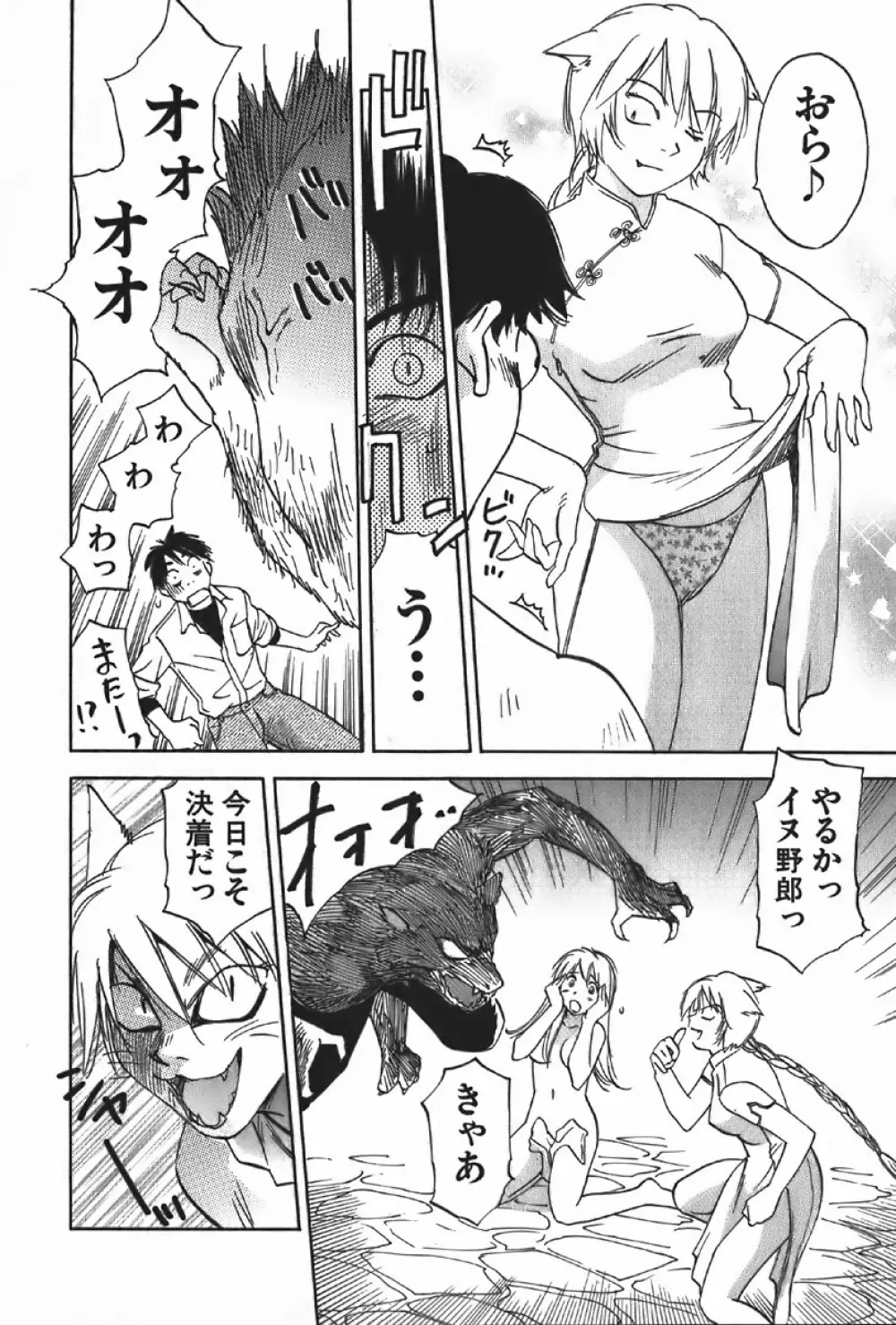 魔月館奇譚 第4巻 Page.204