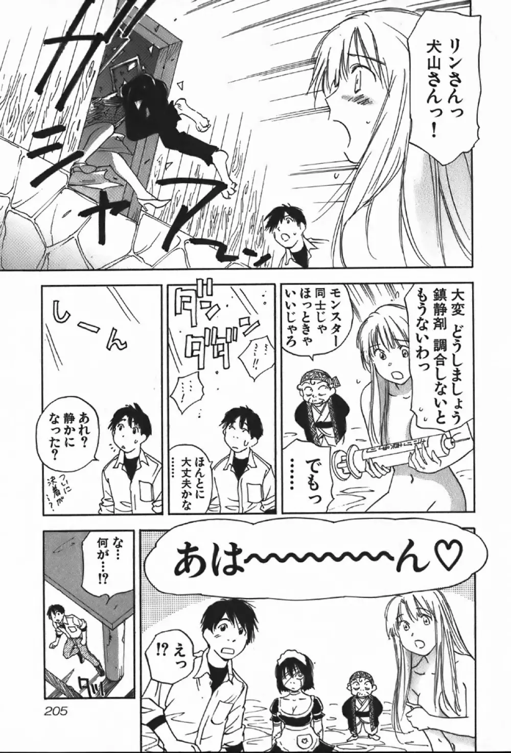 魔月館奇譚 第4巻 Page.205