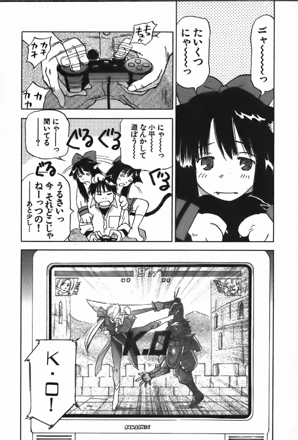 魔月館奇譚 第4巻 Page.44